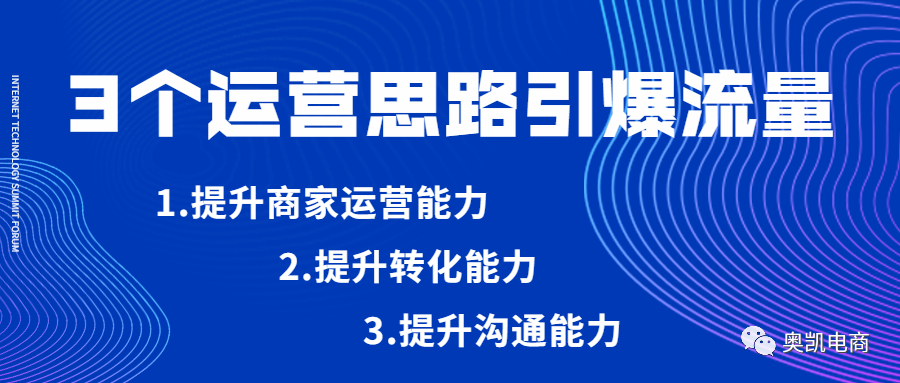 做奉化阿里运营，你还要有业务思维   