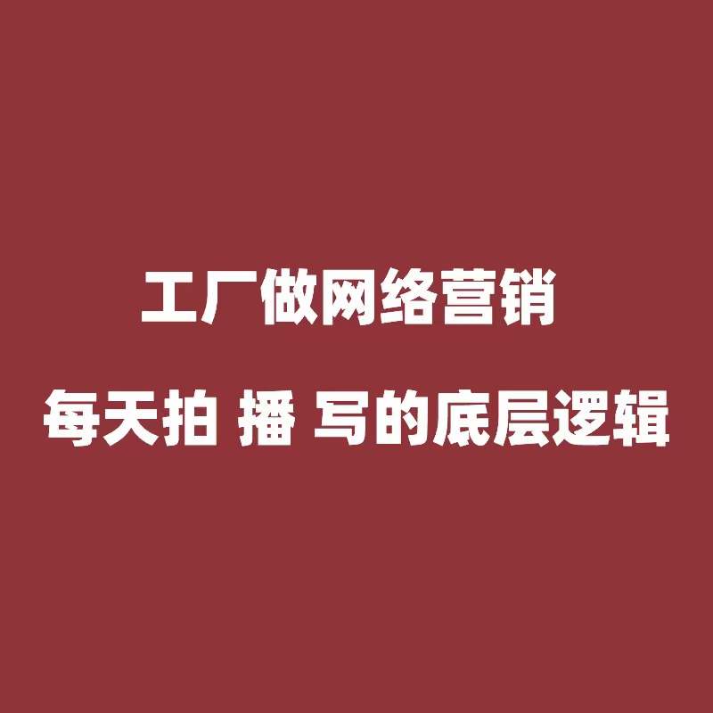 奉化制造业工厂适合做哪种流量？