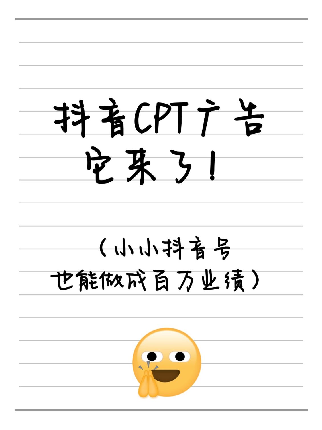 什么是奉化抖音CPT广告？抖音搜索获客的潜力股！