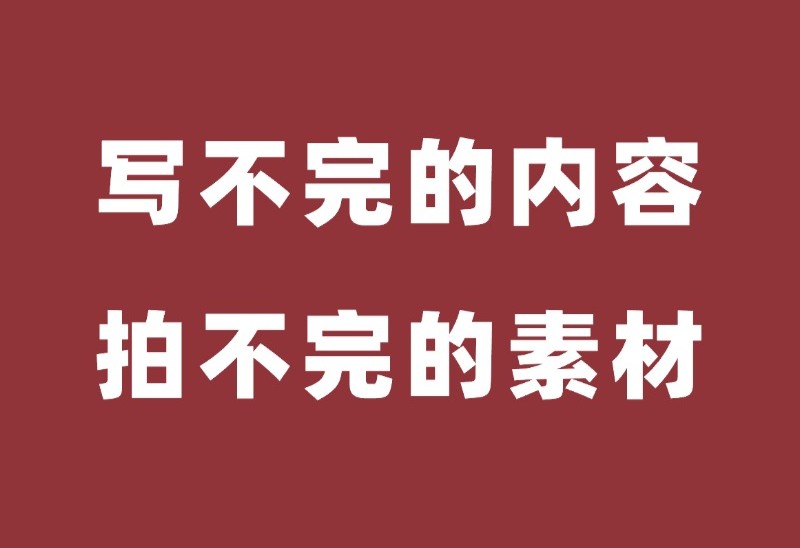 奉化工业品网络营销/奉化工业品网络营销，写不完的内容，拍不完的素材
