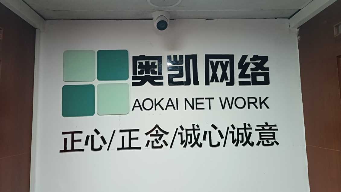 奉化宁波奥凯网络/时代在变，你感受到了吗？