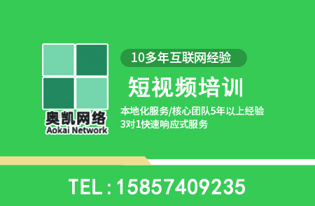 奉化工业品抖音运营培训常见问题10问-奥凯网络