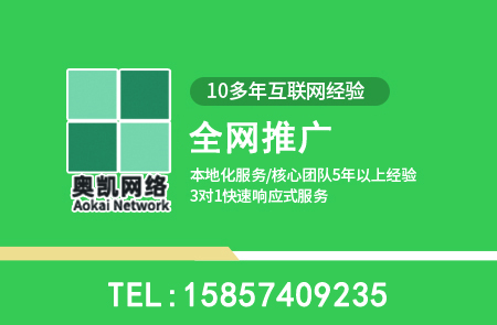 奉化全网营销常见问题10问-奥凯网络