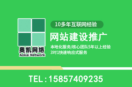 奉化营销型网站建设常见问题10问-奥凯网络
