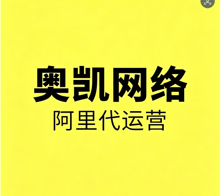 奉化阿里运营/1688店铺询盘下降怎么办？2026奉化阿里运营持续优化的关键动作