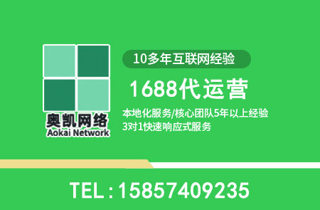 奉化1688代运营行业白皮书：2026年工业品线上获客新范式