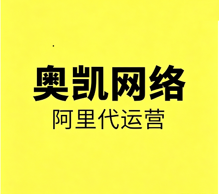 奉化1688代运营/奉化1688代运营避坑指南：三个核心策略让店铺越做越香