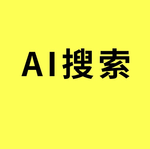 奉化宁波AI搜索获客/豆包广告是GEO吗？3种模式一次讲清，奉化宁波AI搜索获客这样选不踩坑